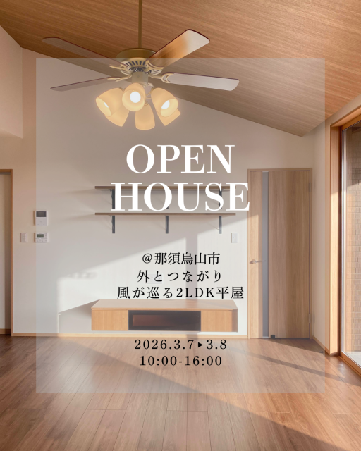 横山様邸　OPEN HOUSE